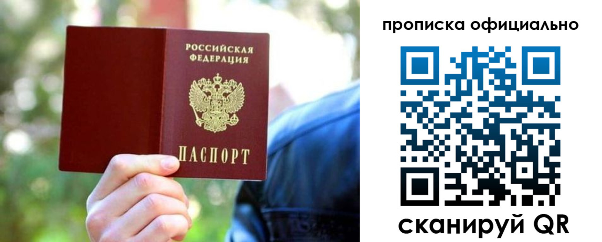 прописка от собственника в Усинске