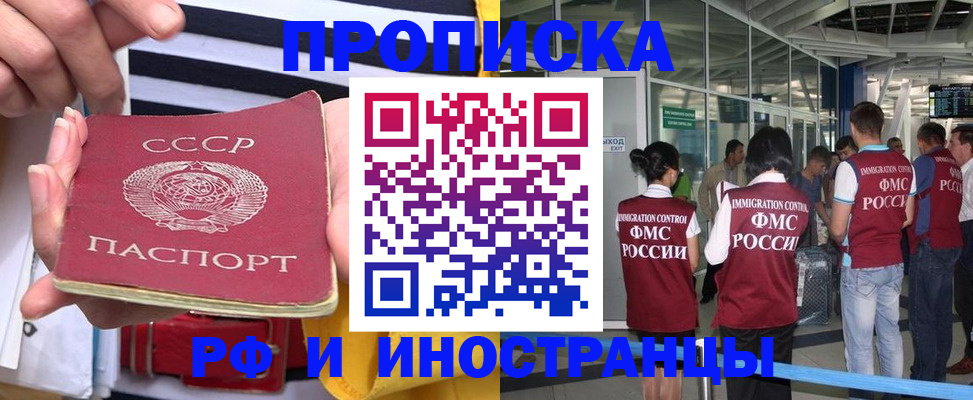 прописка 2025 в Усинске