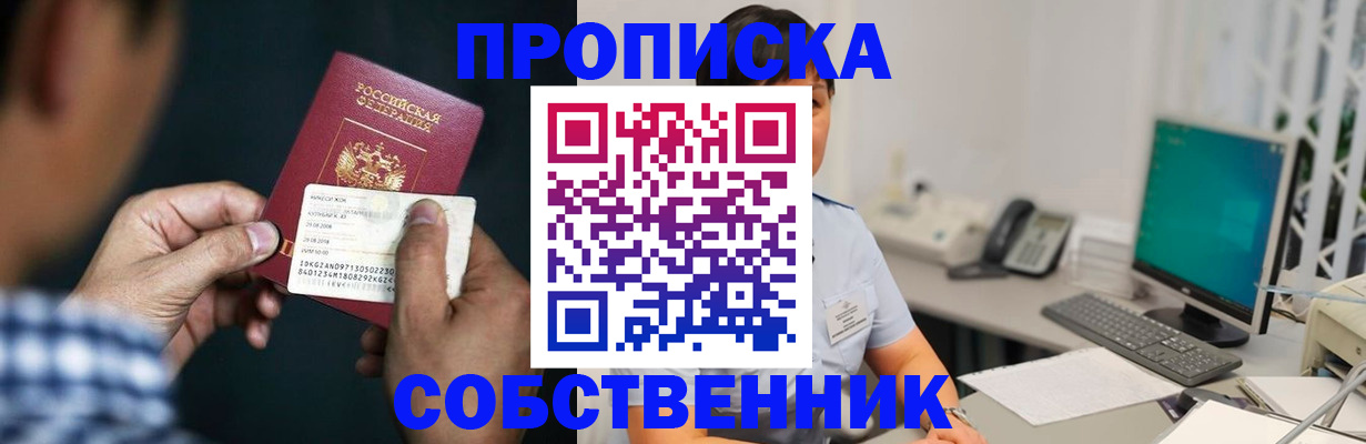 прописка поиск в Усинске