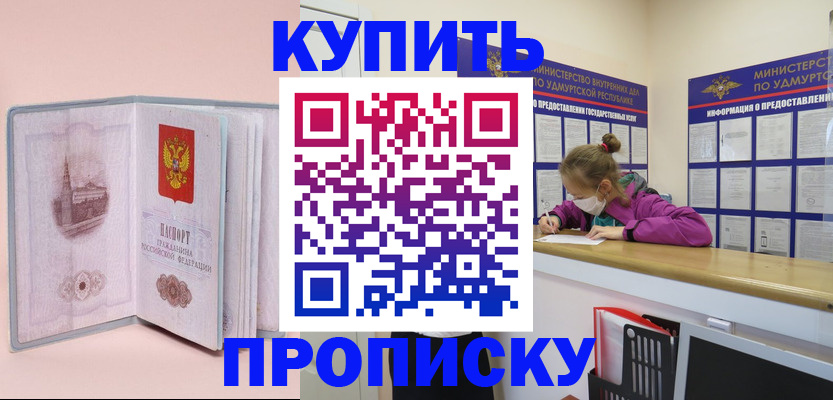 прописка для кредита в Усинске